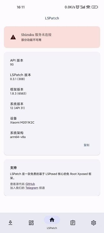 lspatch截图2