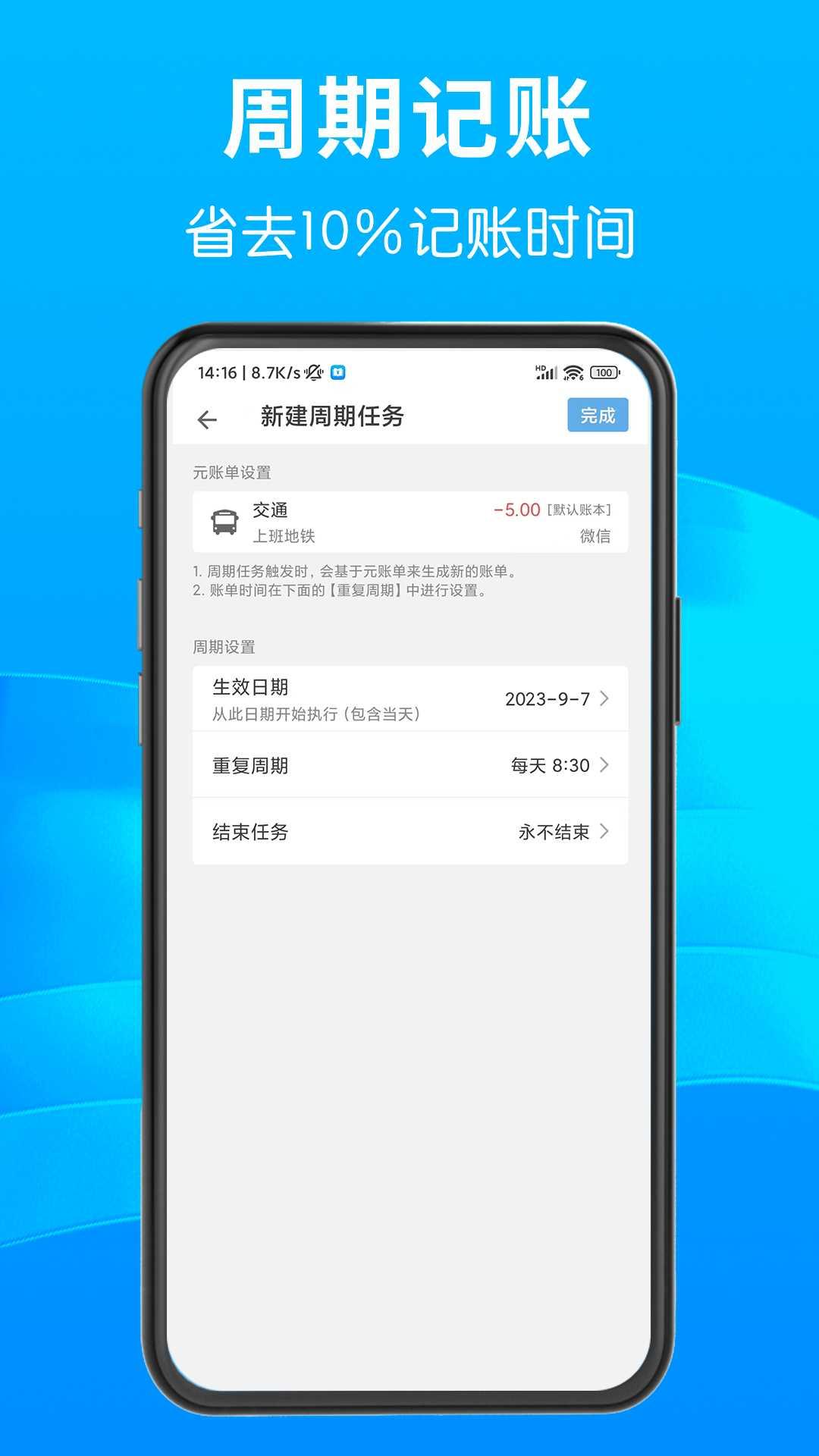 一飞记账截图1