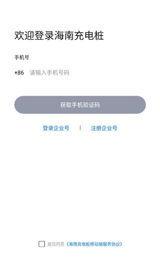 海南充电桩截图4