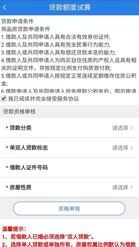 沈阳公积金截图3