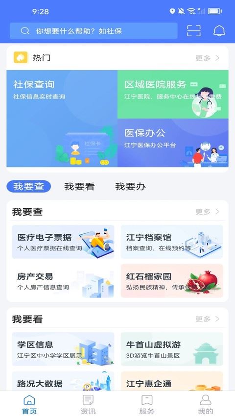 我的江宁截图4