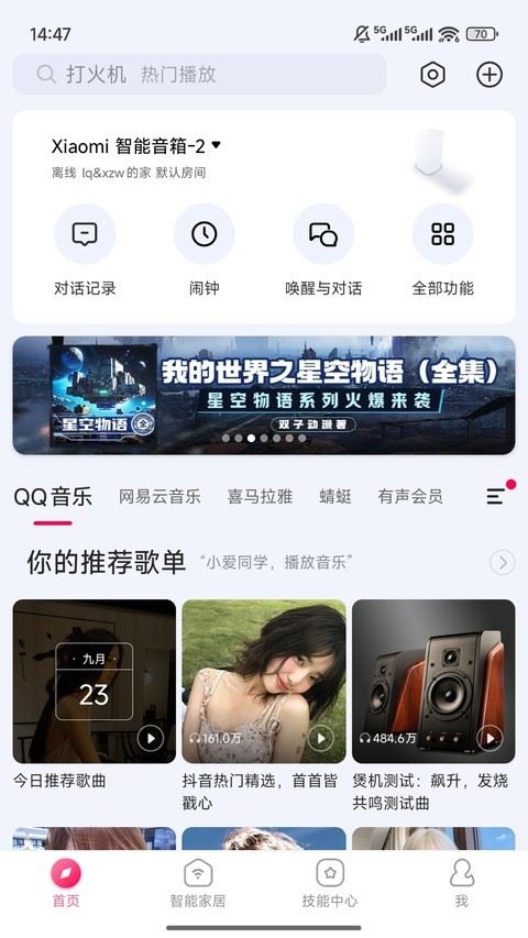 小爱音箱截图3