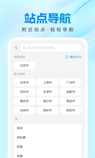 公交速查截图3