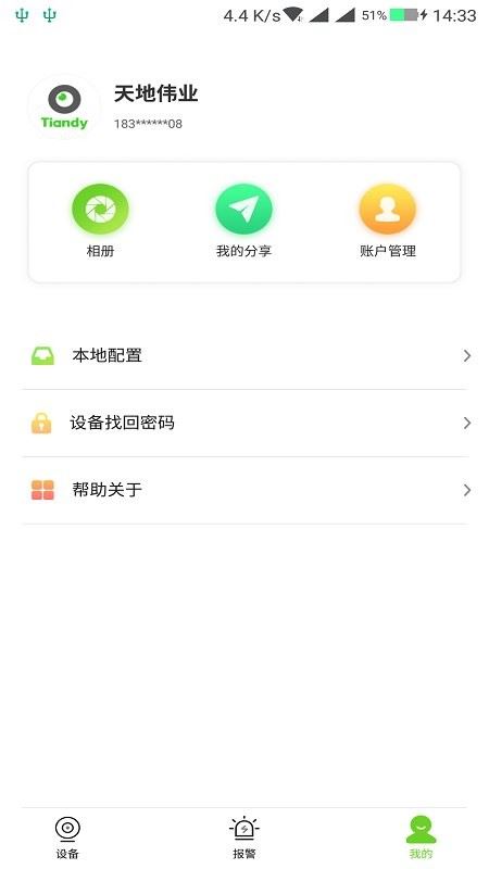 天地伟业截图4