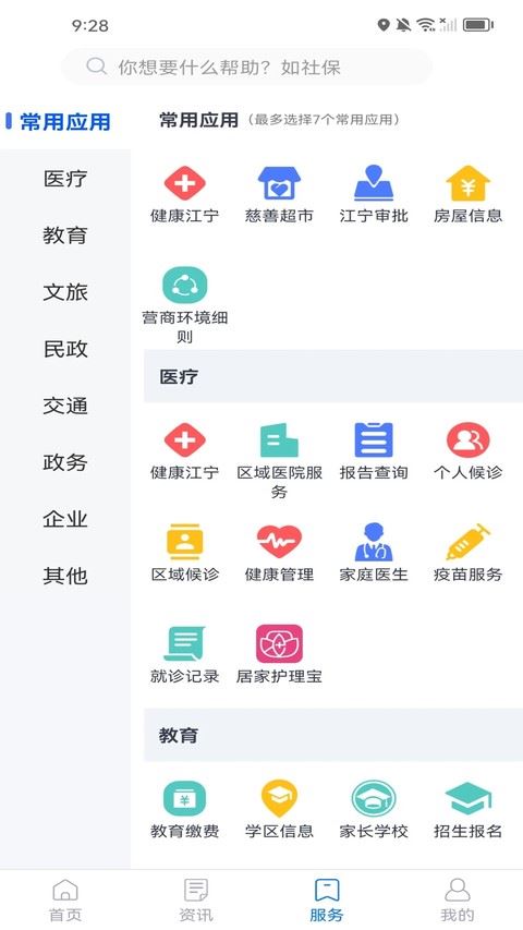 我的江宁截图2