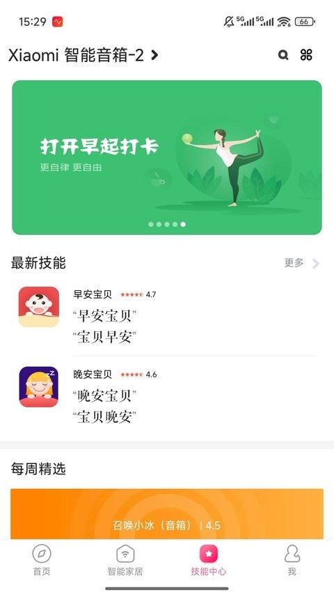 小爱音箱截图1