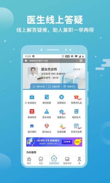诊疗助手截图3