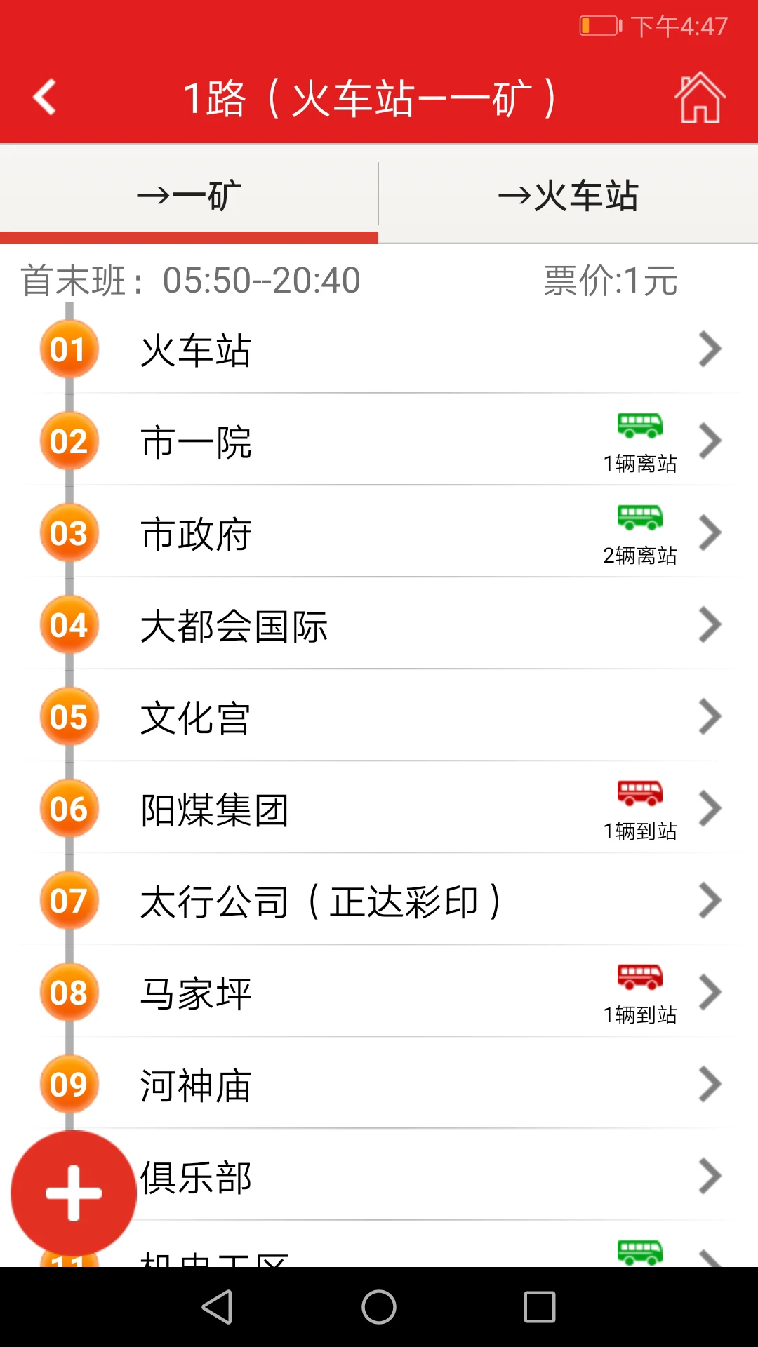阳泉公交通截图2