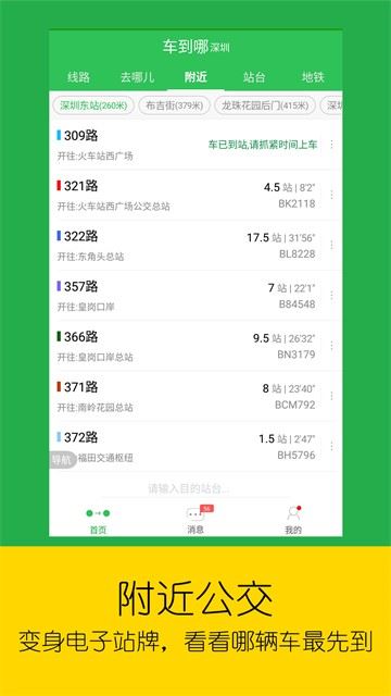 车到哪截图3