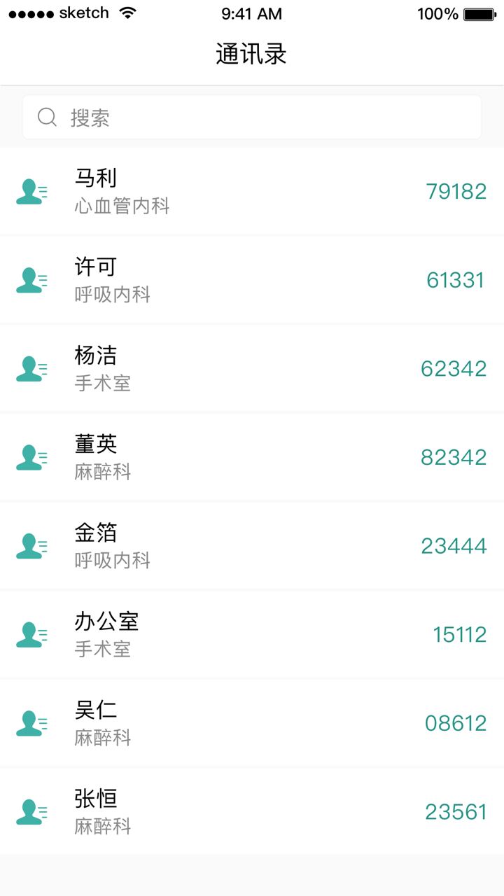 掌上同济截图3