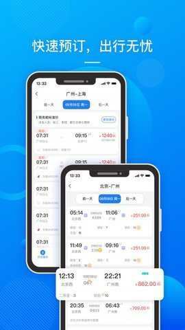 国网易行截图3