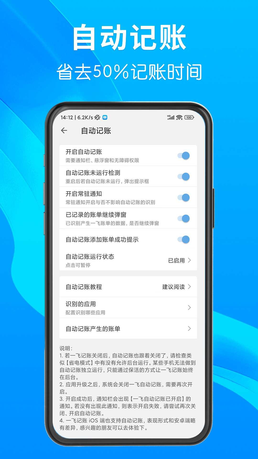一飞记账截图2