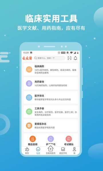 诊疗助手截图4
