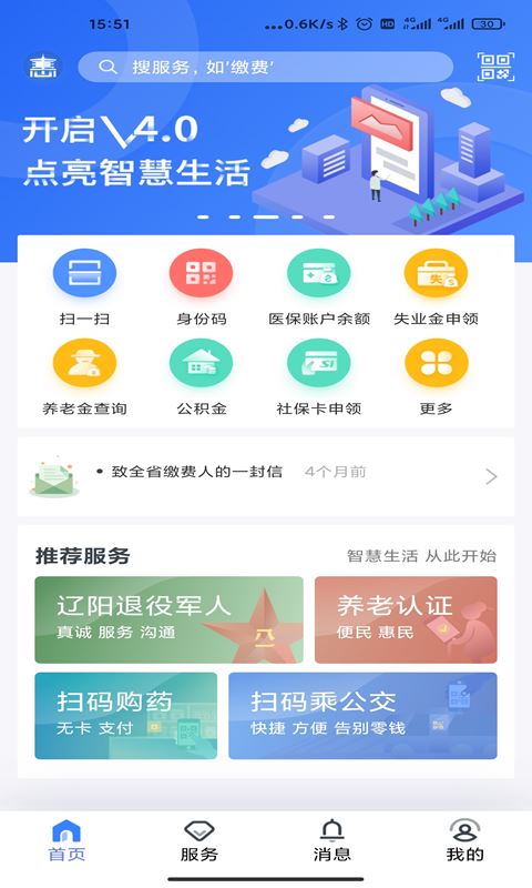 辽阳惠民卡截图3