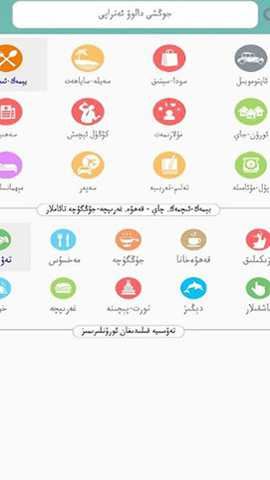 rawanyol维语导航截图2