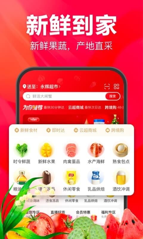 永辉生活截图1