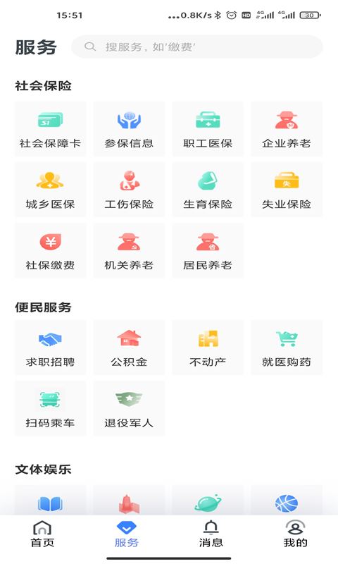 辽阳惠民卡截图2