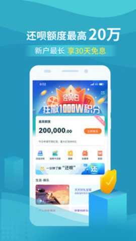 还呗app截图5
