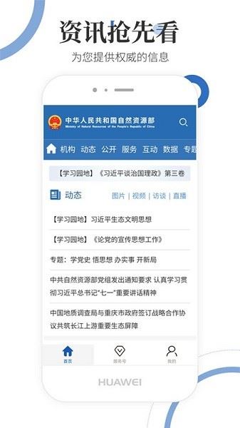 自然资源部截图1