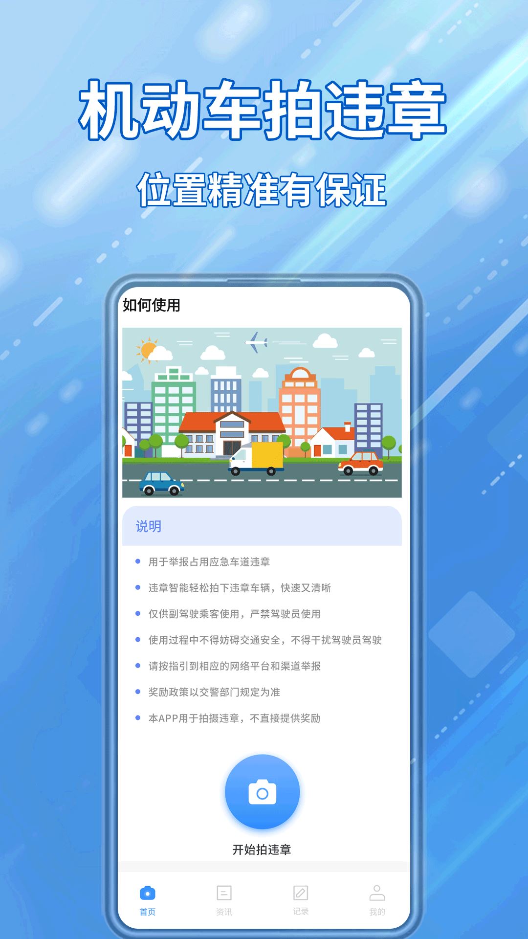 交通违章随手拍截图2