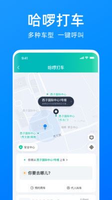 哈啰租车截图1