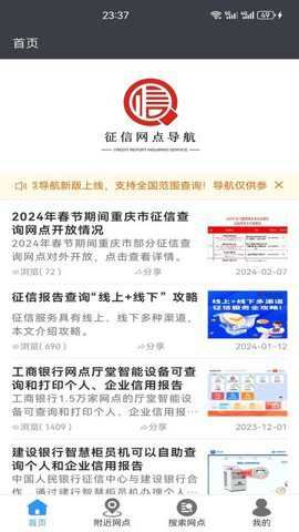 征信网点导航截图3