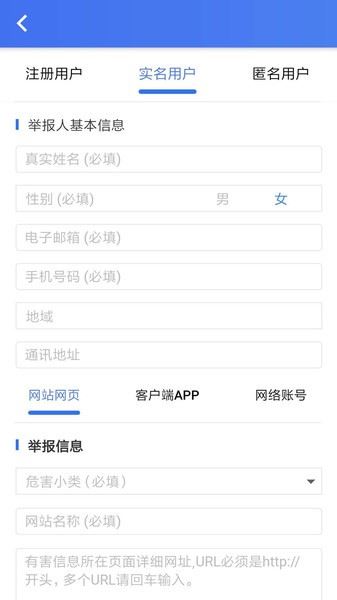 12377网络举报截图4