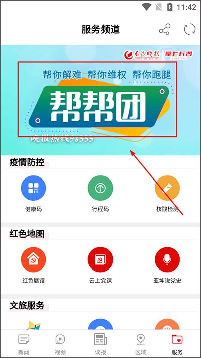 掌上长沙截图4