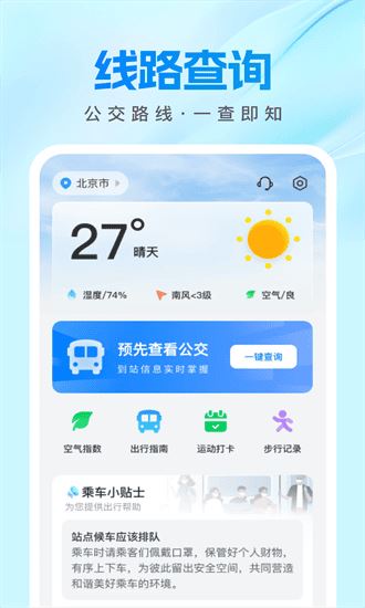 公交速查截图4