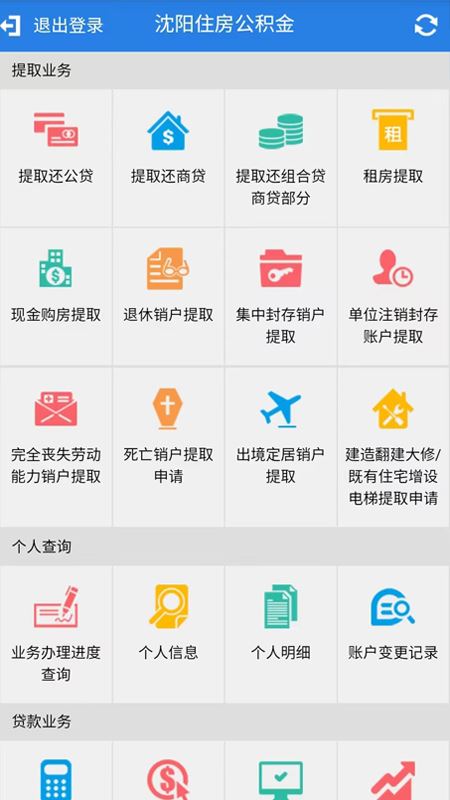 沈阳公积金截图2