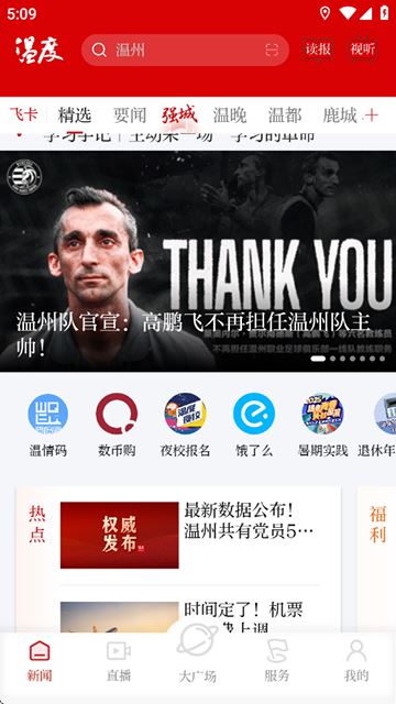温度新闻截图3