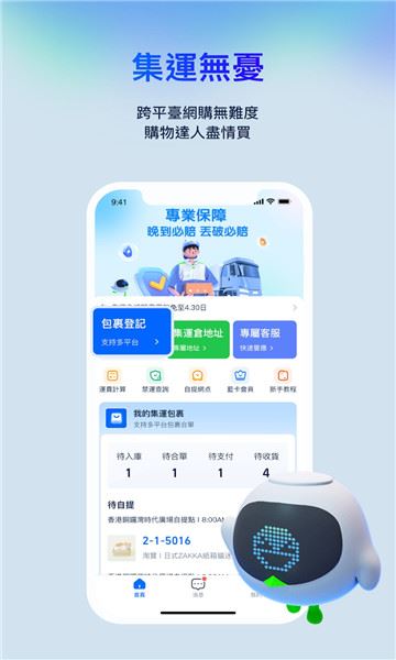 菜鸟香港截图4