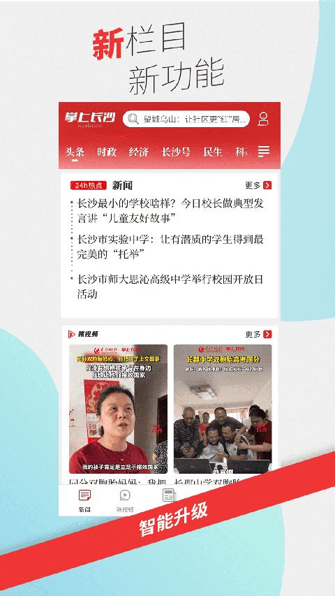 掌上长沙截图1