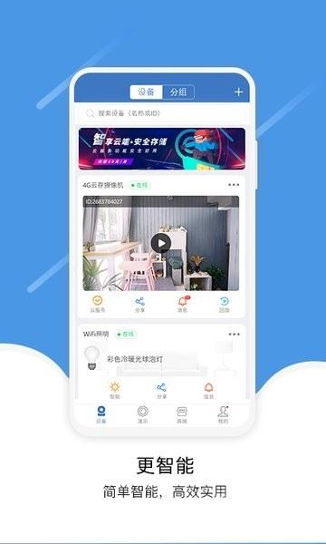 易视云截图3