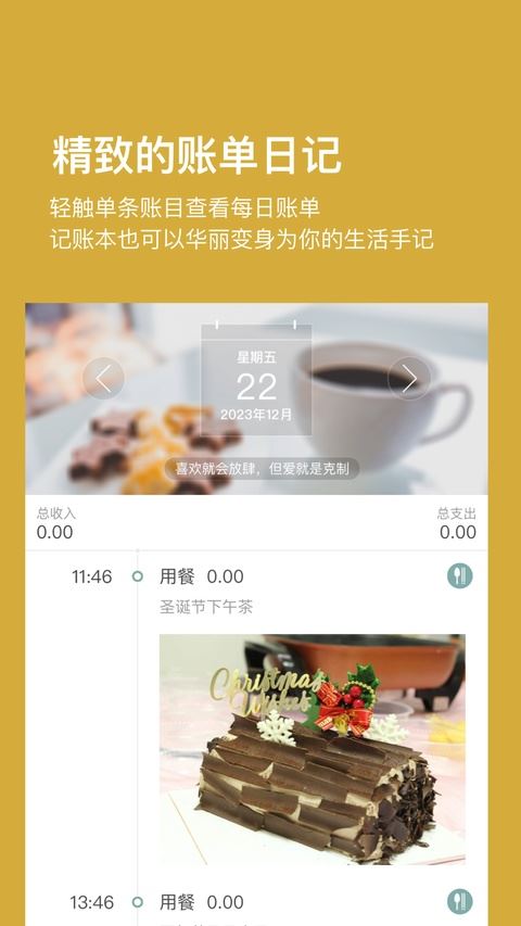 Timi时光记账截图3