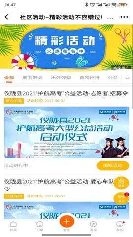 智慧仪陇截图1