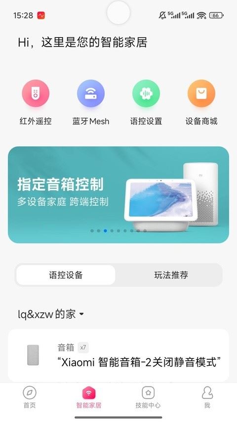 小爱音箱截图2