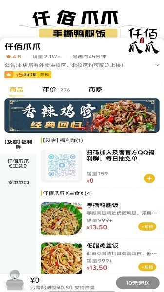及客校园截图2