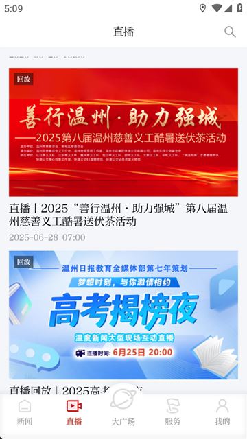 温度新闻截图2