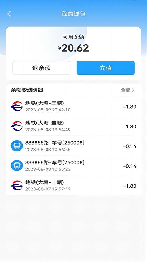 湘行一卡通截图3