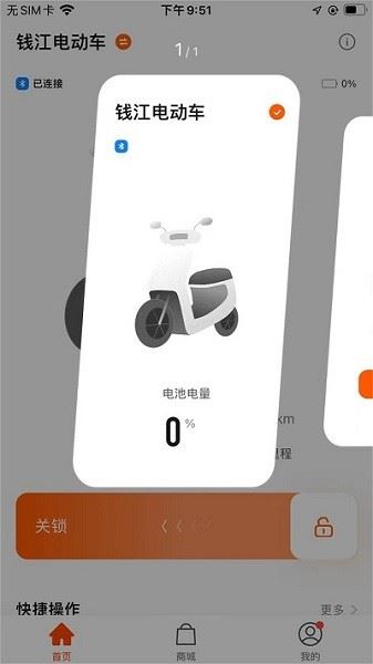 钱江电动截图1