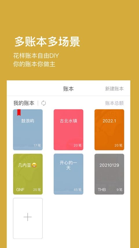 Timi时光记账截图1