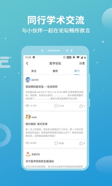 诊疗助手截图2