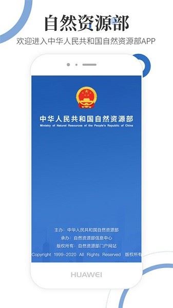 自然资源部截图2