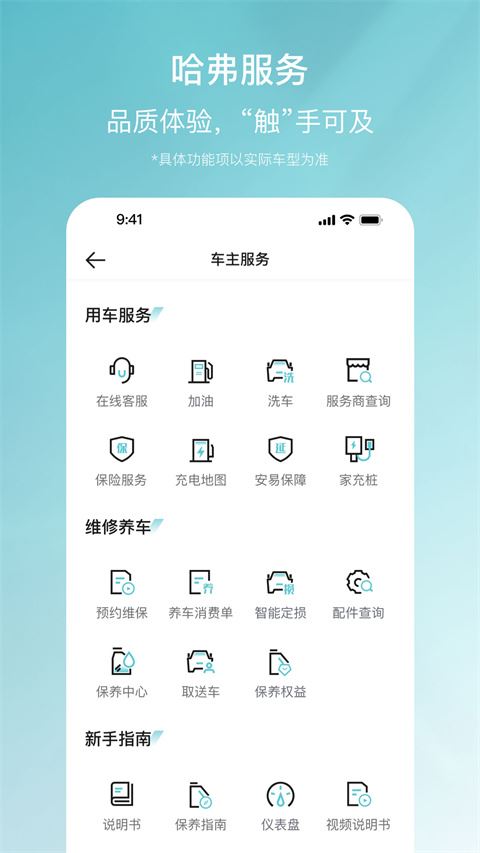 哈弗智家截图4