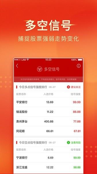 中山证券截图1