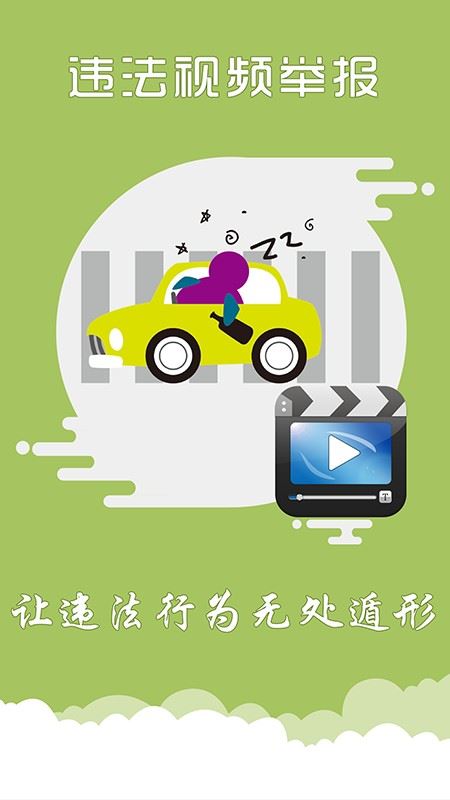 上海交警截图3