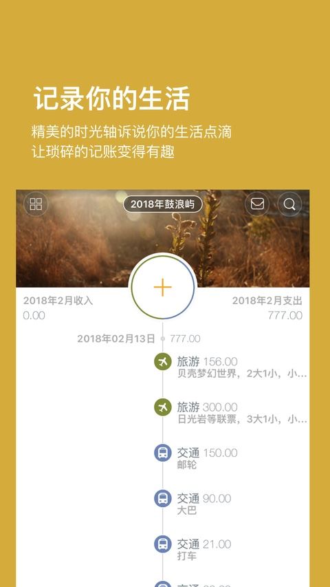 Timi时光记账截图2
