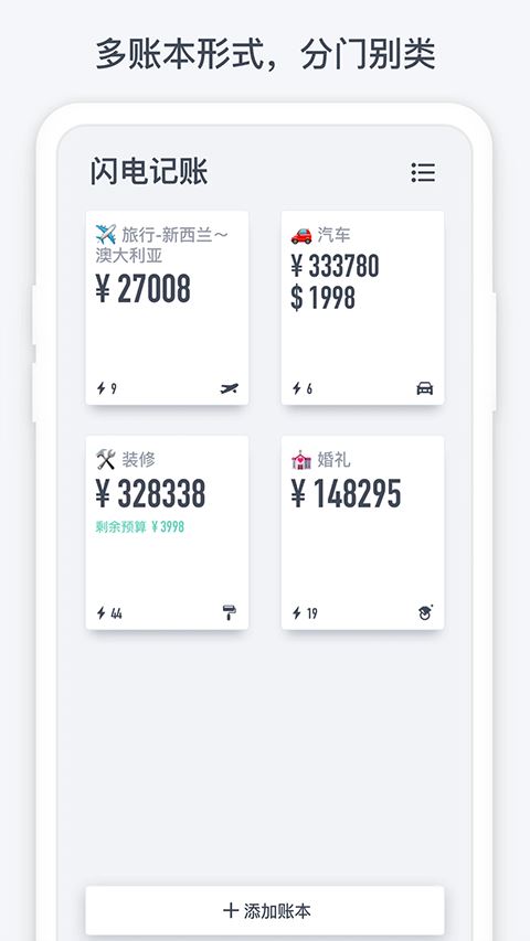 闪电记账截图5