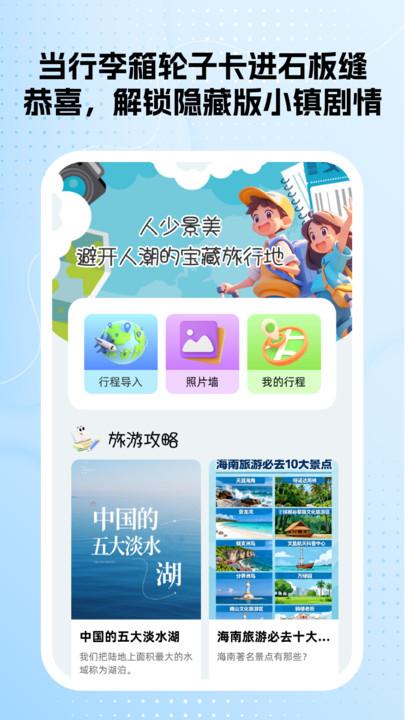 汪汪旅行记截图3